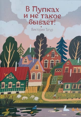 В Пупках и  не такое бывает!