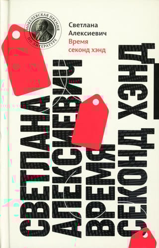 Время  секонд хэнд