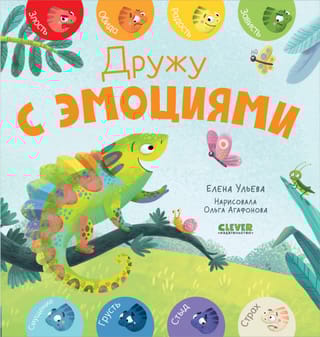 Дружу с  эмоциями