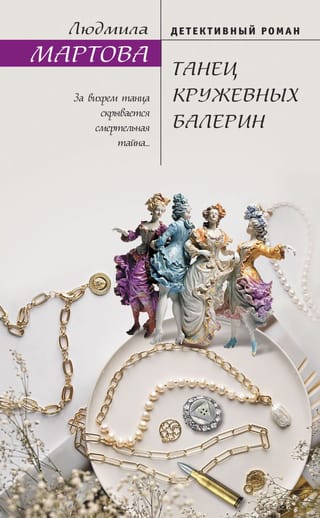 Танец  кружевных балерин