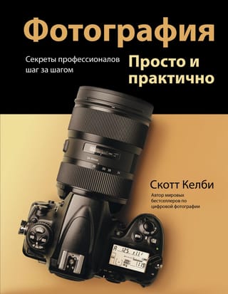 Фотография.  Просто и практично