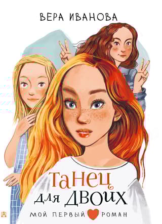 Танец для  двоих