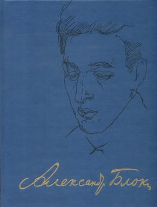 Полное  собрание сочинений и писем. В 20 томах. Том 13. Записные книжки (1901-1914)