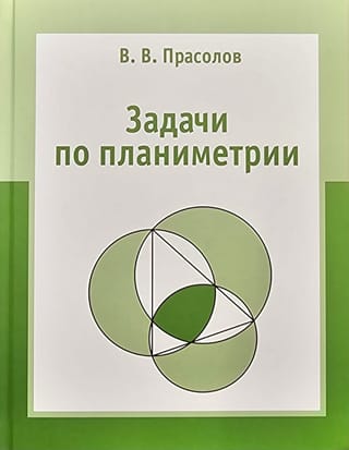 Задачи по планиметрии