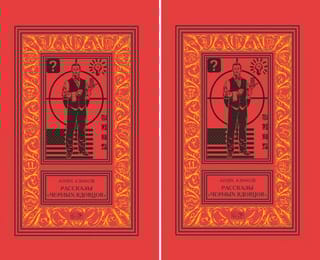 Рассказы «Черных Вдовцов». В 2 томах