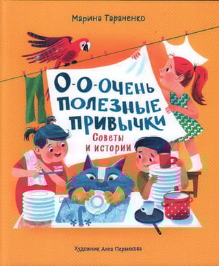 О-о-очень полезные привычки. Советы и истории