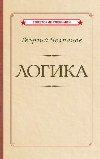 Логика