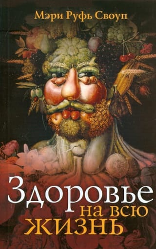 Здоровье на всю жизнь