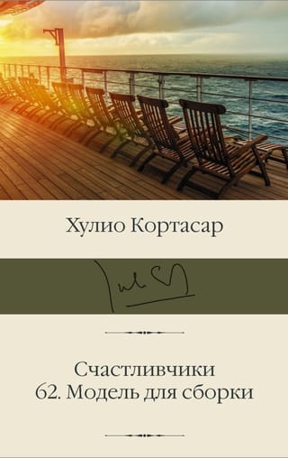 Счастливчики. 62.  Модель для сборки