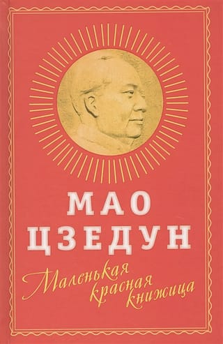 Маленькая красная книжица