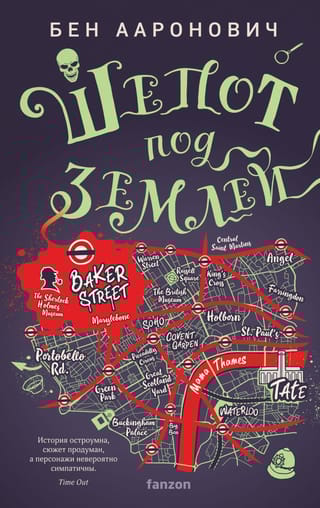 Шепот  под землей