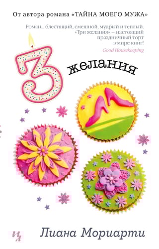 Три желания