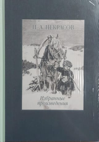 Избранные  произведения