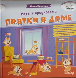 Прятки  в доме