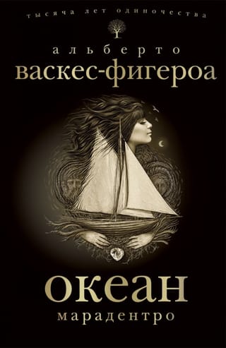 Океан-З. Марадентро