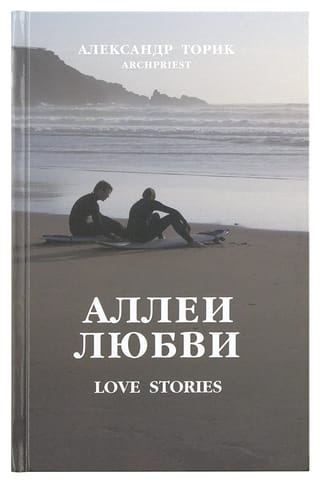 Аллеи Любви: LOVE STORIES