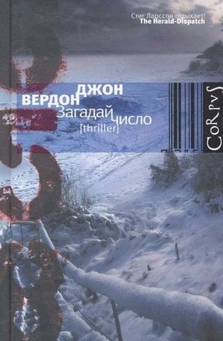 Загадай число