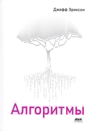 Алгоритмы