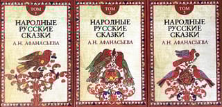 Народные русские сказки. В 3 томах