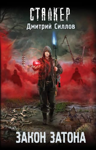 Закон  затона