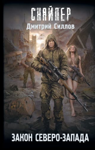 Закон  Северо-Запада