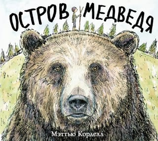 Остров  Медведя