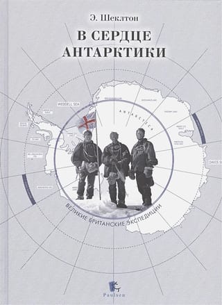 В сердце  Антарктики