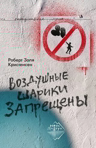 Воздушные  шарики запрещены