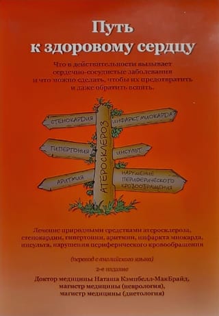 Путь к здоровому сердцу
