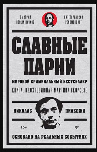 Славные  парни