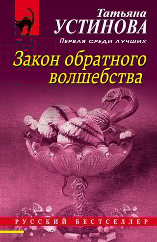 Закон обратного волшебства
