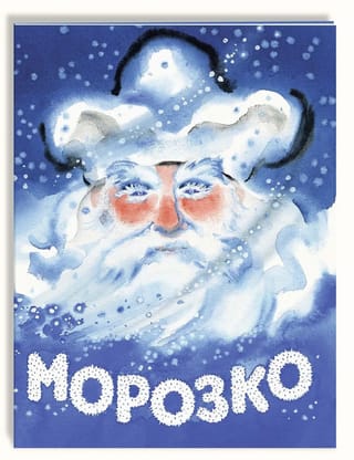 Морозко