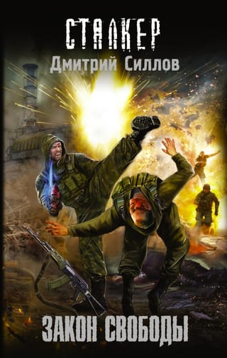 Закон  свободы