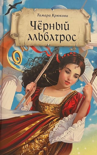 Черный  альбатрос