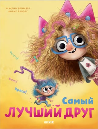 Самый  лучший друг