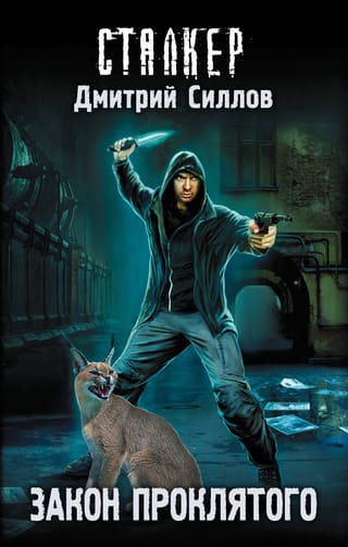 Закон  проклятого