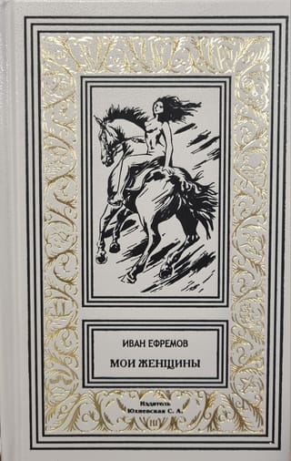 Мои женщины