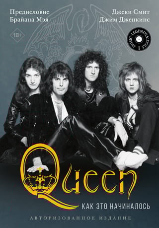 Queen: как это  начиналось