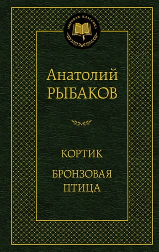 Кортик. Бронзовая  птица