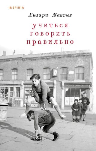 Учиться говорить  правильно