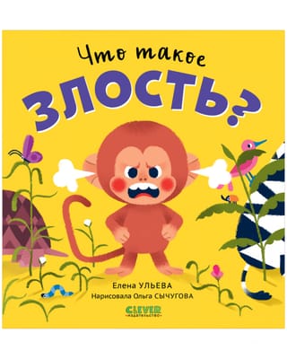 Что  такое злость?