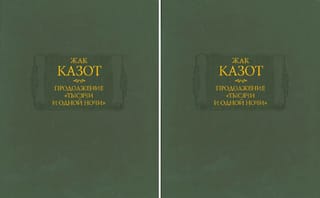 Продолжение «Тысячи и одной ночи». В 2 томах
