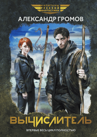 Вычислитель