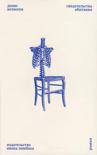 Свидетельства  обитания