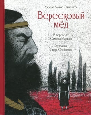 Вересковый  мед