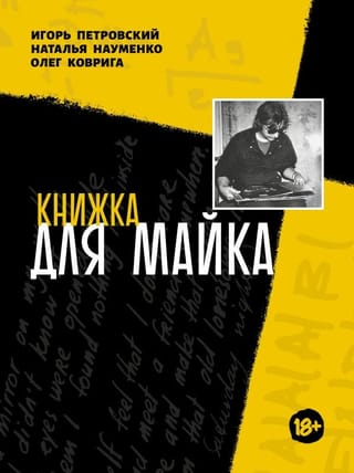 Книжка  для Майка