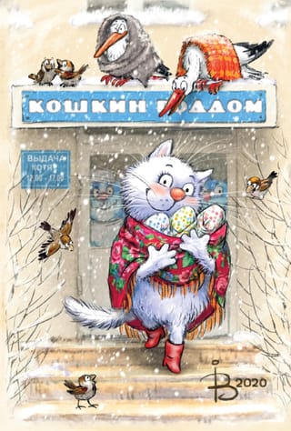 Открытка. Синие коты. Кошкин роддом