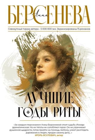 Лучшие  годы Риты