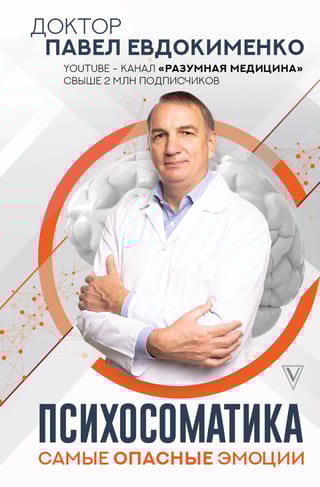 Психосоматика: самые  опасные эмоции
