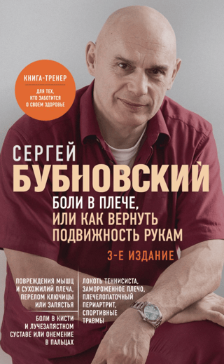 Боли в плече, или Как вернуть подвижность рукам